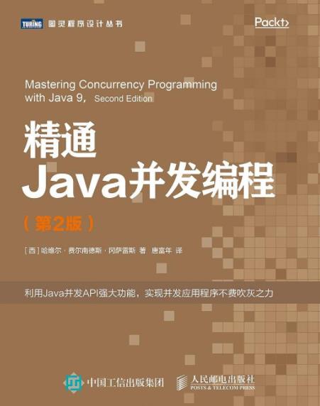 《精通Java并发编程》[第2版]/并发API重要元素/epub+mobi+azw3插图