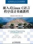 《嵌入式Linux缩略图