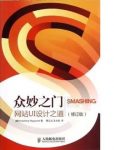 《众妙之门：网站UI设计之道》[修订版]/设计师/epub+mobi+azw3缩略图