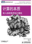 《计算的本质：深入剖析程序和计算机》/自行探索/epub+mobi+azw3缩略图