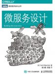 《微服务设计》纽曼/建模集成测试部署和监控/epub+mobi+azw3缩略图