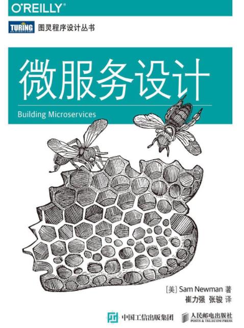 《微服务设计》纽曼/建模集成测试部署和监控/epub+mobi+azw3插图