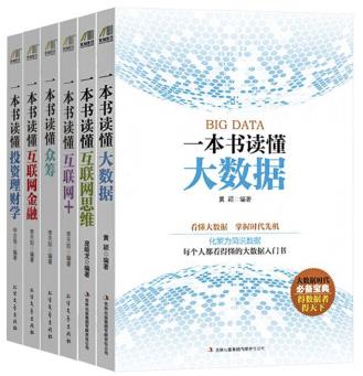 《科技引领生活之书》[套装共6册]/大数据等合集/epub+mobi+azw3插图