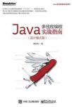 《Java多线程编程实战指南》[设计模式篇]黄文海/epub+mobi+azw3缩略图