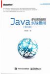 《Java多线程编程实战指南》[核心篇]黄文海/epub+mobi+azw3缩略图