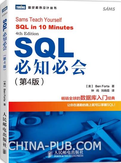 《SQL必知必会》[第4版]/适合SQL初学者开发/epub+mobi+azw3插图