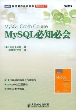 《MySQL必知必会》福塔/注重实用性操作性很强/epub+mobi+azw3插图