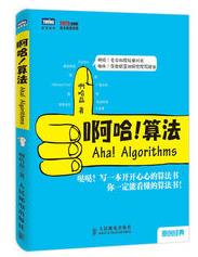 《啊哈！算法》/充满智慧和趣味的算法入门书/epub+mobi+azw3插图