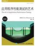 《应用程序性能测试的艺术》莫里纽克斯/测试过程/epub+mobi+azw3缩略图