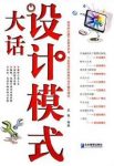 《大话设计模式》吴强/用故事讲述程序如何设计/epub+mobi+azw3缩略图
