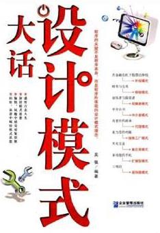 《大话设计模式》吴强/用故事讲述程序如何设计/epub+mobi+azw3插图