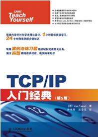 《TCP/IP入门经典》第5版/计算机编程经典系列/epub+mobi+azw3插图