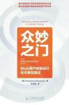 《众妙之门》Web用户体验设计与可用性测试/epub+mobi+azw3缩略图
