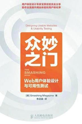 《众妙之门》Web用户体验设计与可用性测试/epub+mobi+azw3插图