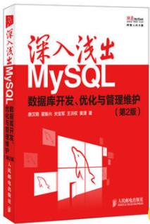 《深入浅出MySQL：数据库开发、优化与管理维护》epub+mobi+azw3插图