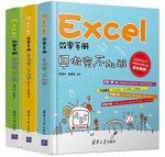 《Excel效率手册:早做完,不加班》陈锡卢&套装3册epub+mobi+azw3缩略图