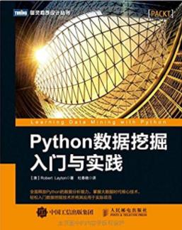 《Python数据挖掘入门与实践》莱顿&数据挖掘epub+mobi+azw3插图