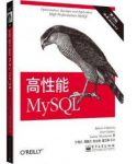 施瓦茨《高性能MySQL》(第3版)mysql缩略图