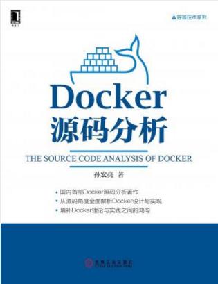 孙宏亮《Docker源码分析》epub+mobi+azw3版电子书下载插图
