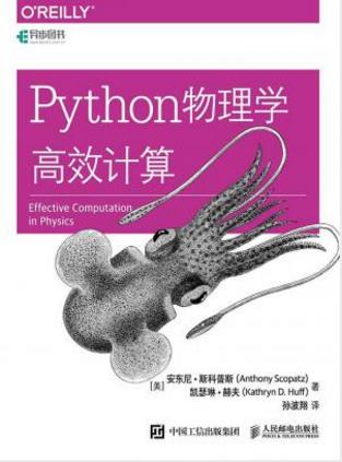 安东尼·斯科普斯《Python物理学高效计算》epub+mobi+azw3插图