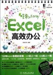 创锐文化《非常Easy：Excel高效办公》epub+mobi+azw3版缩略图