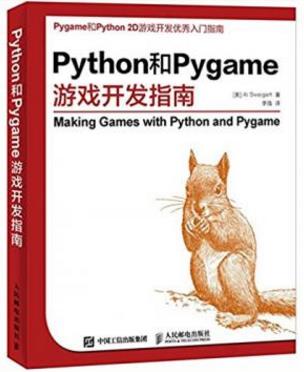 斯维加特《Python和Pygame游戏开发指南》epub+mobi+azw3插图