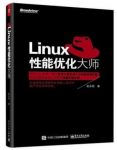 赵永刚《Linux性能优化大师》epub+mobi+azw3版电子书下载缩略图