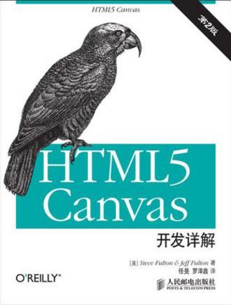 富尔顿《HTML5插图