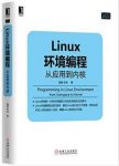 高峰《Linux环境编程：从应用到内核》epub+azw3版电子书缩略图