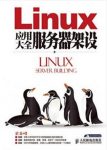 於岳《Linux应用大全：服务器架设》epub+mobi+azw3版下载缩略图