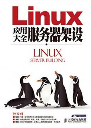 於岳《Linux应用大全：服务器架设》epub+mobi+azw3版下载插图