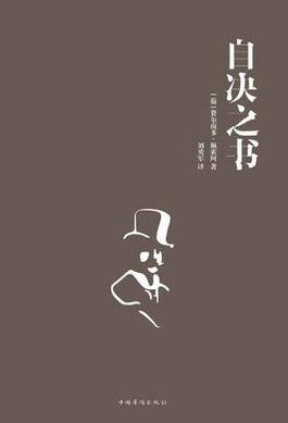 《自决之书》费尔南多·佩索阿/一生都以异名进行创作/epub+mobi+azw3插图