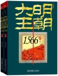 《大明王朝1566》[套装共2册]刘和平/是明代政治原型/epub+mobi+azw3缩略图