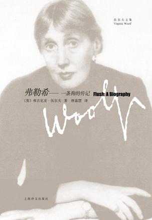 《弗勒希》弗吉尼亚·伍尔夫/这是一条很有来头的狗/epub+mobi+azw3插图