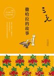 《撒哈拉的故事》流浪文学/唤起万千人的撒哈拉之梦/epub+mobi+azw3缩略图