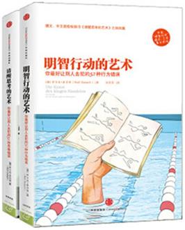 《明智行动的艺术+清醒思考的艺术》罗尔夫/全套共2册/epub+mobi+azw3插图