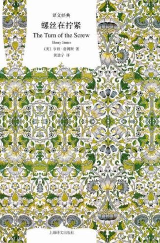 《螺丝在拧紧》亨利·詹姆斯/作者的重要的中篇小说/epub+mobi+azw3插图