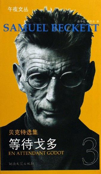 《等待戈多》萨缪尔·贝克特/两个流浪汉一直在等待/epub+mobi+azw3插图