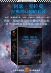 《阿瑟·克拉克经典科幻超值套装》套装4册/全球顶级/epub+mobi+azw3缩略图