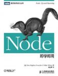 休斯-克劳奇《Node即学即用》epub+mobi+azw3版电子书缩略图
