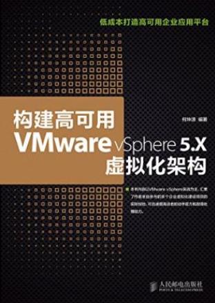 何坤源《构建高可用VMware插图