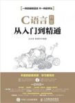 王长青&韩海玲《C语言开发从入门到精通》epub+mobi+azw3缩略图