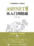 张明星《ASP.NET缩略图