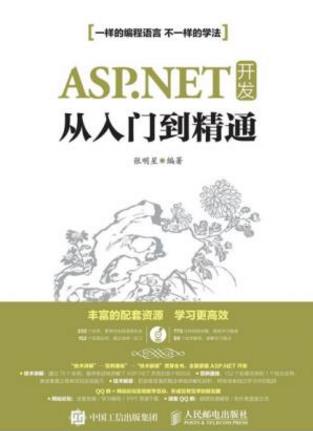 张明星《ASP.NET插图