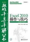 王建发《Excel缩略图