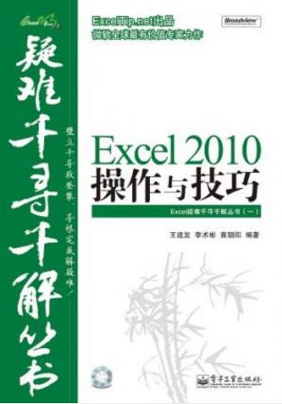 王建发《Excel插图
