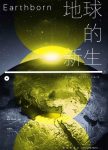《地球的新生》斯科特·卡德/回家系列五部曲的完结篇/epub+mobi+azw3缩略图