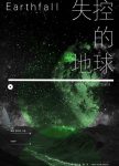 《失控的地球》斯科特·卡德/和谐星球主机不再是自己/epub+mobi+azw3缩略图