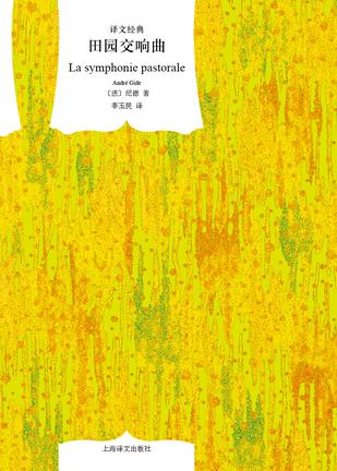 《田园交响曲》安德烈·纪德/文学美学与哲学独特魅力/epub+mobi+azw3插图