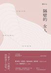 《隔壁的女人》向田邦子/窥见了人性向阳面和背阴面/epub+mobi+azw3缩略图